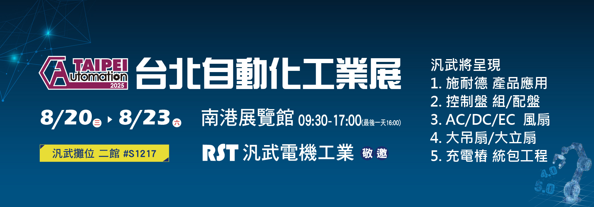 2025台北自動化展