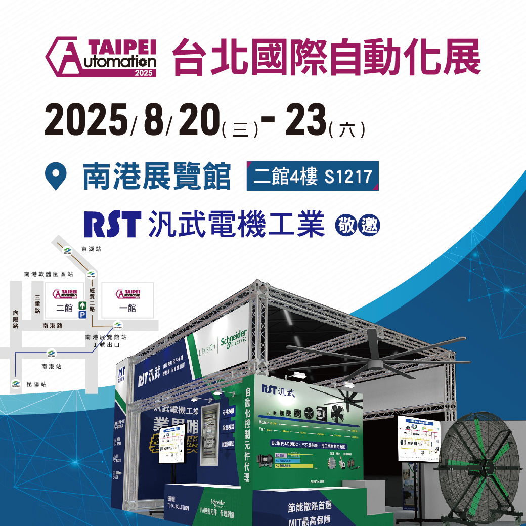 2025台北自動化工業展 8/20盛大開展 歡迎蒞臨汎武展位！