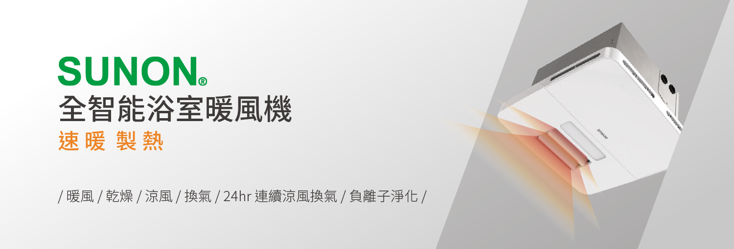 全智能愈是暖風機的banner