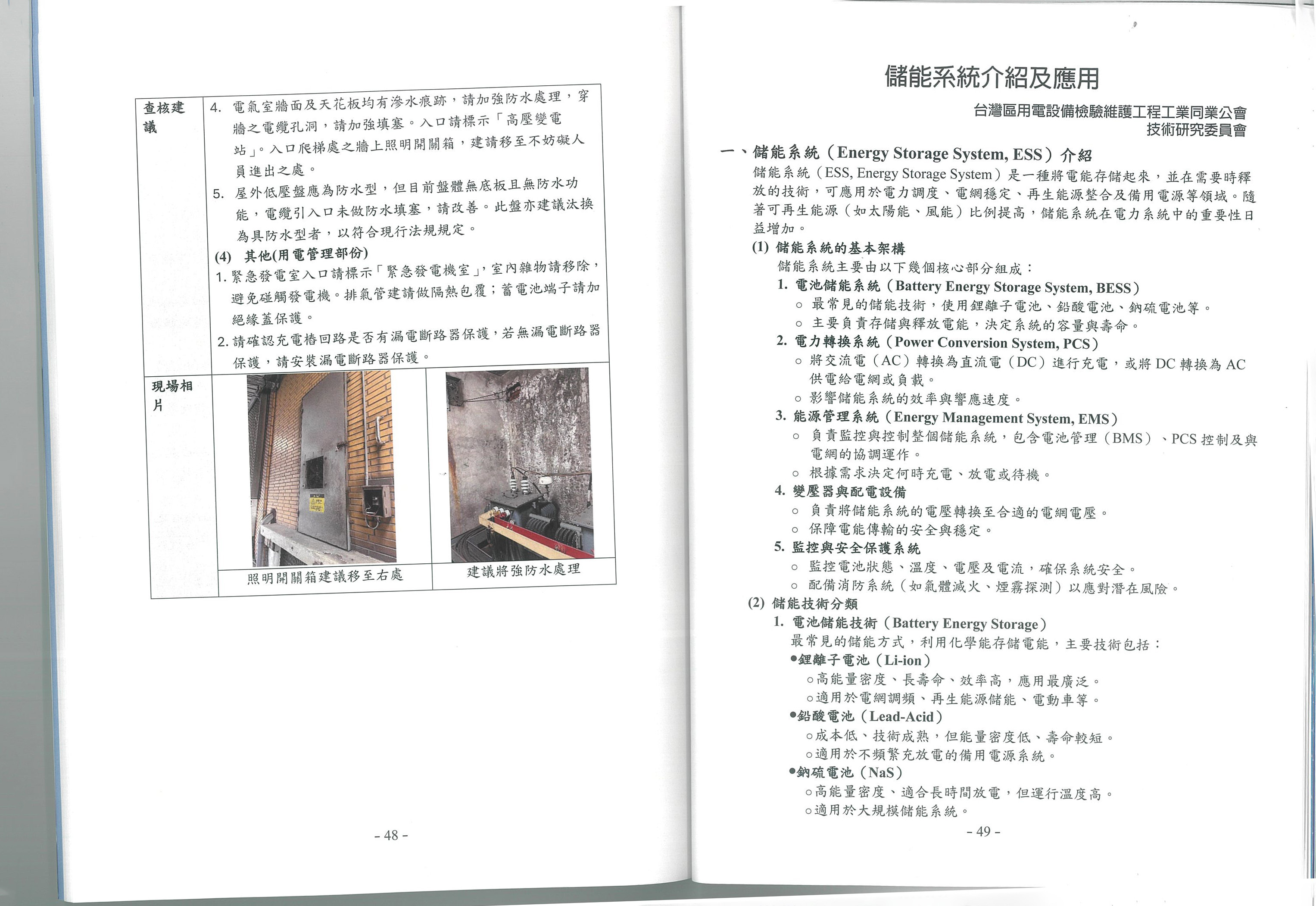 用電設備檢驗公會會刊掃描圖